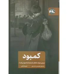 کتاب کمبود (بررسی سوال:آیا فقر انسانها را احمق می کند؟)