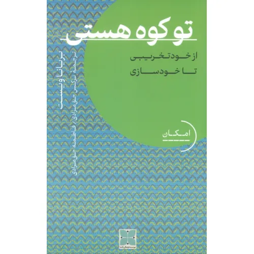 کتاب تو کوه هستی