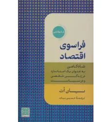 کتاب فراسوی اقتصاد
