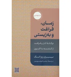 کتاب زمان،فراغت و به زیستی