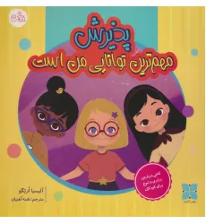 کتاب پذیرش مهم ترین توانایی من است (گلاسه)