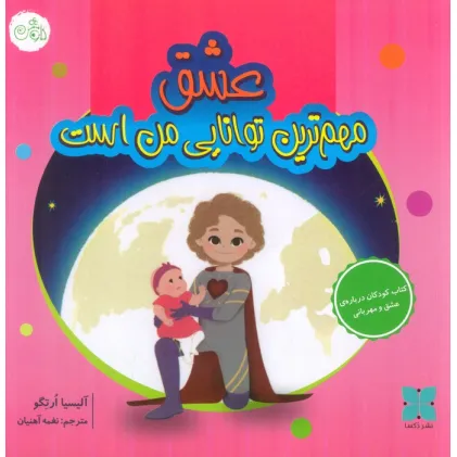 کتاب عشق مهم ترین توانایی من است