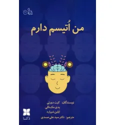 کتاب من اتیسم دارم
