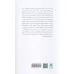 کتاب ابرتهدیدها (ده روند خطرناکی که آینده ما را تهدید می کنند، و چگونگی مقابله با آنها)