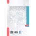 کتاب اشتباه از نوع درستش (دانش خوب شکست خوردن)
