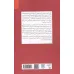 کتاب توسعه به زبان ساده (سی نگاه،سی نظر)