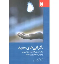 کتاب نگرانی های مفید