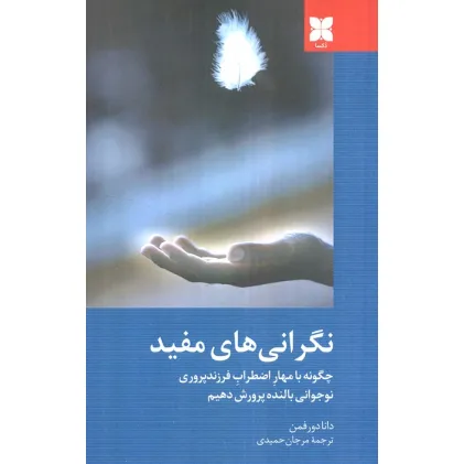 کتاب نگرانی های مفید
