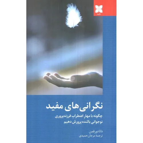 کتاب نگرانی های مفید