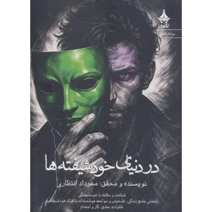 کتاب در دنیای خودشیفته ها