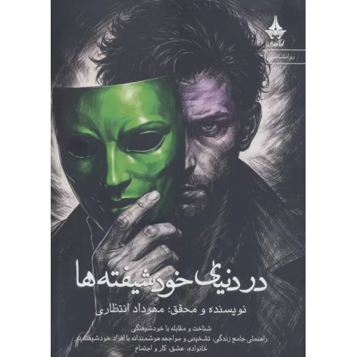 کتاب در دنیای خودشیفته ها