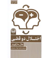 کتاب اختلال دو قطبی