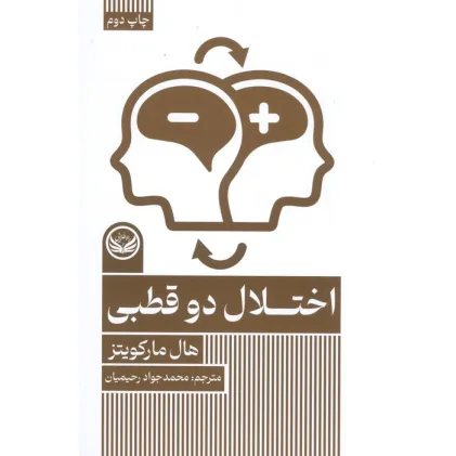 کتاب اختلال دو قطبی