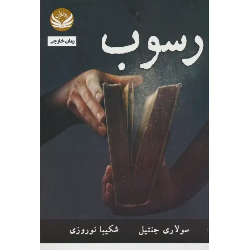 کتاب رسوب