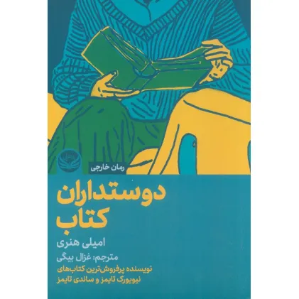 کتاب دوستداران کتاب