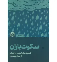 کتاب سکوت باران