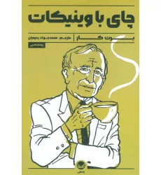 کتاب چای با وینیکات