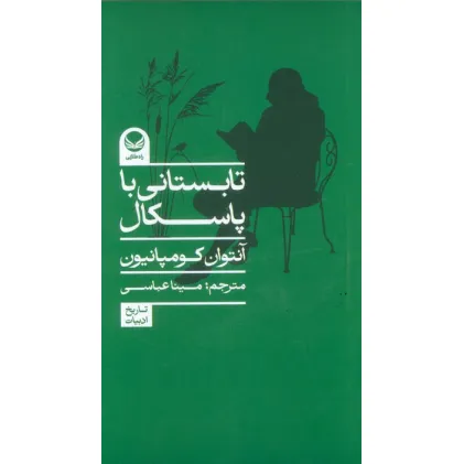 کتاب تابستانی با پاسکال