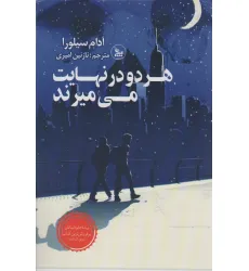 کتاب هر دو در نهایت می میرند
