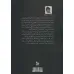 کتاب هانا آرنت (زندگی در عصر ظلمت)