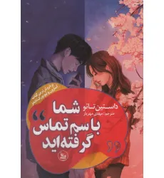 کتاب شما با سم تماس گرفته اید