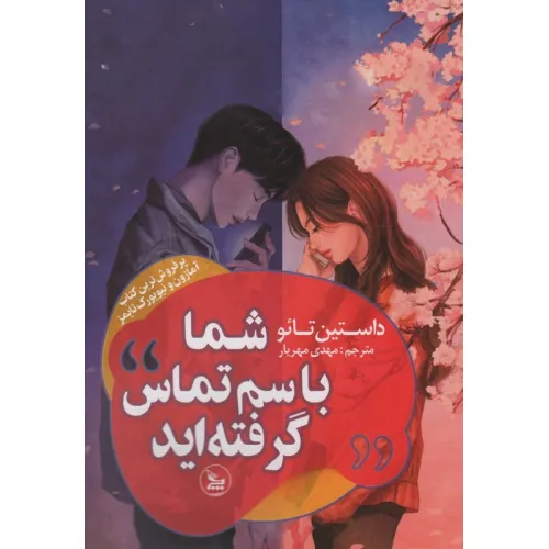 کتاب شما با سم تماس گرفته اید