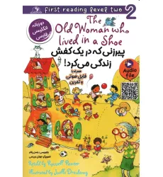 کتاب پیرزنی که در 1 کفش زندگی می کرد! (THE OLD WOMAN WHO LIVED IN A SHOE) کتاب پیرزنی که در 1 کفش زندگی می کرد! (THE OLD WOMAN WHO LIVED IN A SHOE)