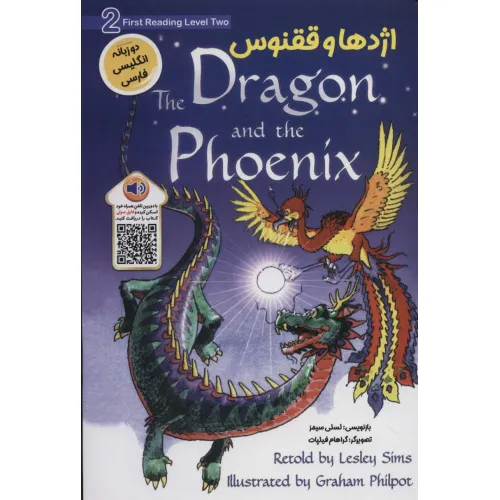 کتاب اژدها و ققنوس (DRAGON AND THE PHOENIX)