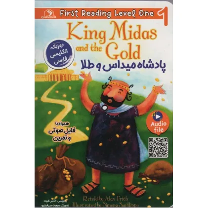 کتاب پادشاه میداس و طلا (KING MIDAS AND THE GOLD:LEVEL 1)،(2زبانه)