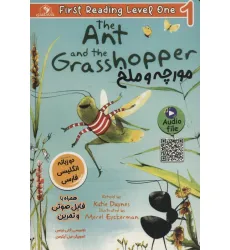 کتاب مورچه و ملخ (THE ANT AND THE GRASSHOPPER:LEVEL 1)،(2زبانه) کتاب مورچه و ملخ (THE ANT AND THE GRASSHOPPER:LEVEL 1)،(2زبانه)