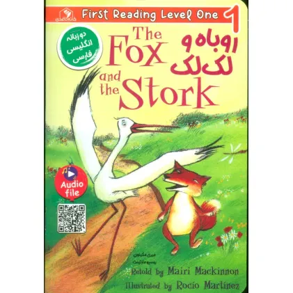 کتاب روباه و لک لک (THE FOX AND THE STORK:LEVEL 1)،(2زبانه)
