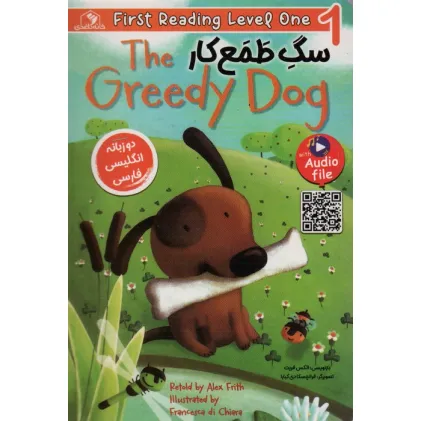 کتاب سگ طمع کار (THE GREEDY DOG:LEVEL 1)،(2زبانه)