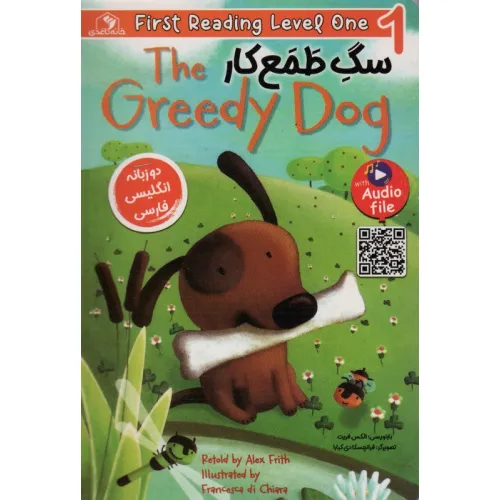 کتاب سگ طمع کار (THE GREEDY DOG:LEVEL 1)،(2زبانه)