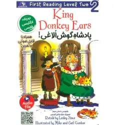 کتاب پادشاه گوش الاغی! (KING DONKEY EARS)،(2زبانه) کتاب پادشاه گوش الاغی! (KING DONKEY EARS)،(2زبانه)