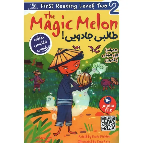 کتاب طالبی جادویی! (THE MAGIC MELON)،(2زبانه)
