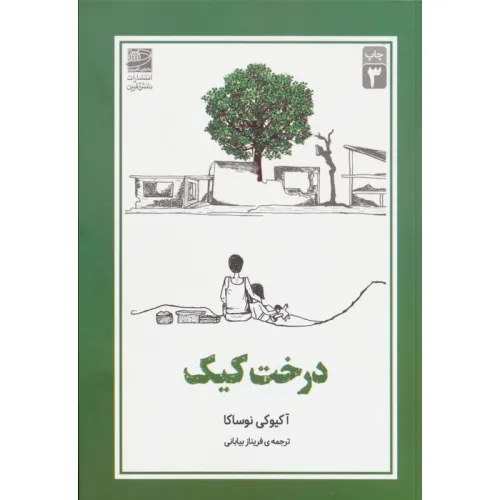 کتاب درخت کیک