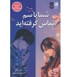 کتاب شما با سم تماس گرفته اید
