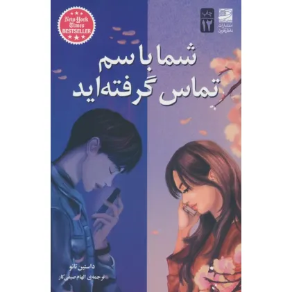 کتاب شما با سم تماس گرفته اید