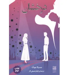 کتاب درخشان کتاب درخشان