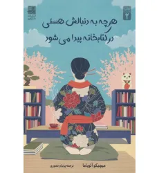 کتاب هرچه به دنبالش هستی در کتابخانه پیدا می شود کتاب هرچه به دنبالش هستی در کتابخانه پیدا می شود