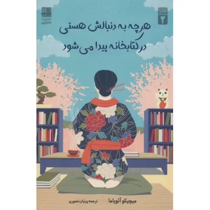 کتاب هرچه به دنبالش هستی در کتابخانه پیدا می شود