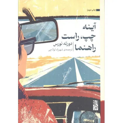 کتاب آینه چپ،راست،راهنما