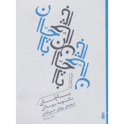 کتاب باچان