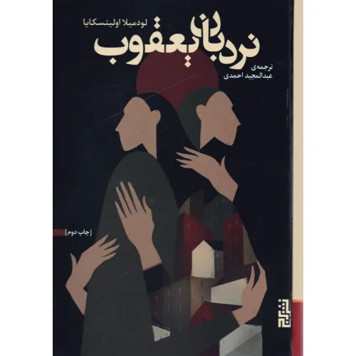 کتاب نردبان یعقوب