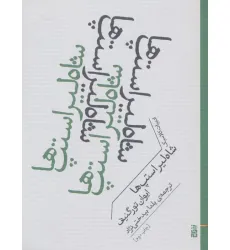 کتاب شاه لیر استپ ها کتاب شاه لیر استپ ها