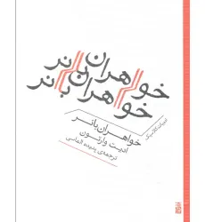 کتاب خواهران بانر کتاب خواهران بانر
