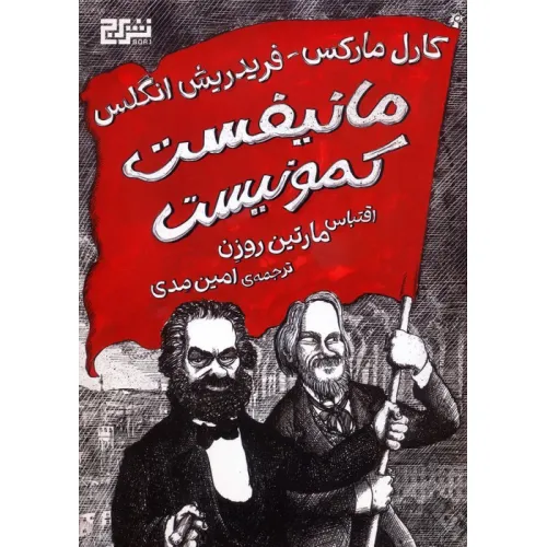 کتاب مانیفست کمونیست (کمیک استریپ)،(گلاسه)