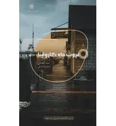 کتاب غروب ماه کارولینا