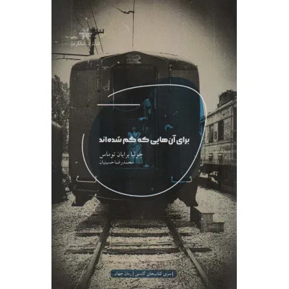 کتاب برای آن هایی که گم شده اند