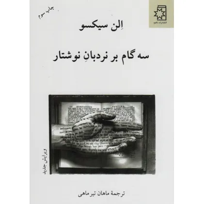کتاب سه گام بر نردبان نوشتار